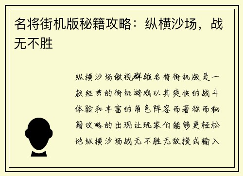 名将街机版秘籍攻略：纵横沙场，战无不胜