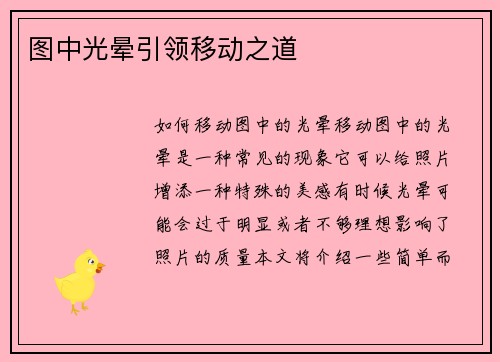 图中光晕引领移动之道