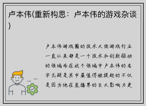 卢本伟(重新构思：卢本伟的游戏杂谈)